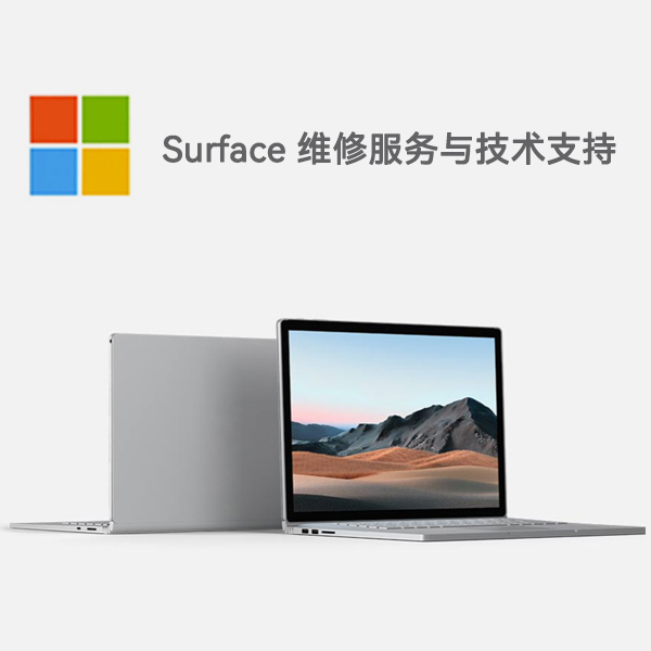 洛浦surface产品维修服务电话